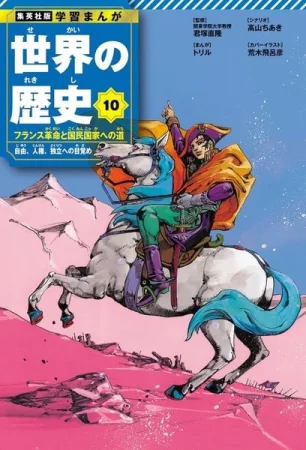 Interest JoJo's Araki Draws Napoleon for New Educational Manga Edition Featuring Major Artists